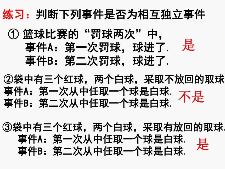 人教A版高中数学选修2-3第二章：2.2.2事件的相互独立性课件（16张PPT）