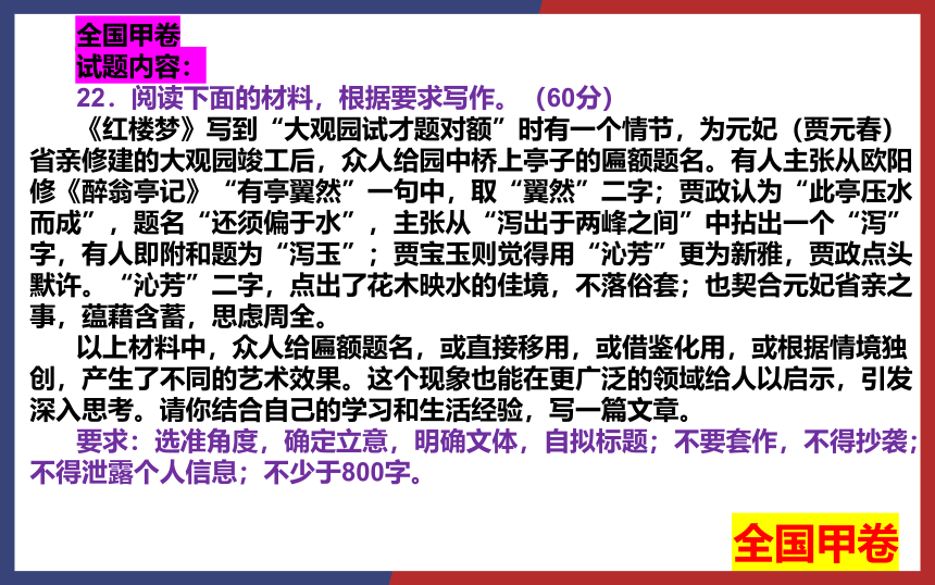 2023届高考备考-2022年七套高考作文全景透析与2023年作文备考策略 课件(共29张PPT)