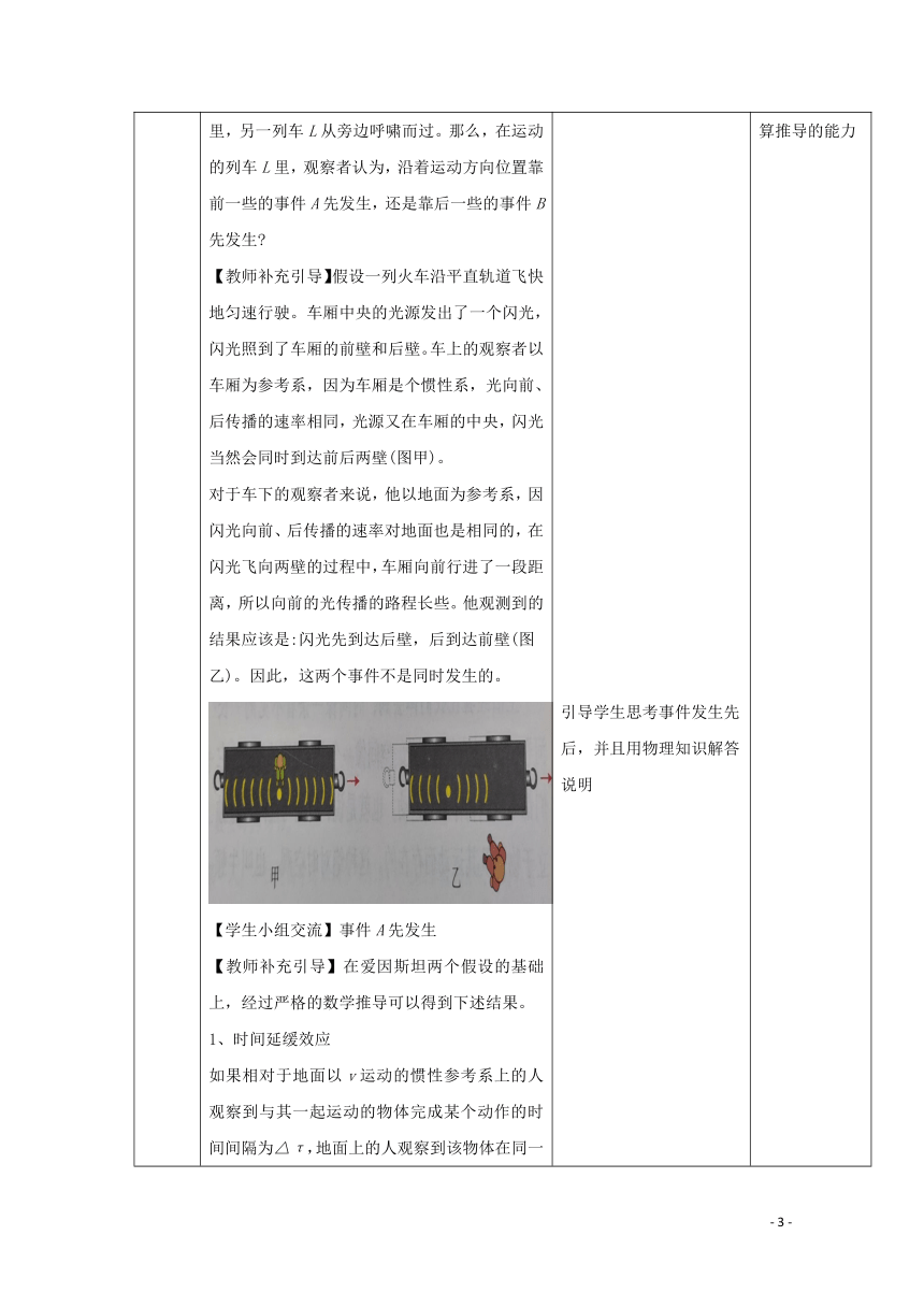 2019_2020学年高中物理第七章万有引力与宇宙航行第五节相对论时空观与牛顿力学的局限性教案新人教版必修第二册