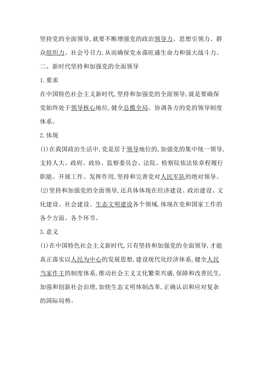 统编版（2019）高中思想政治必修3第三课第一框坚持党的领导学案（含答案）