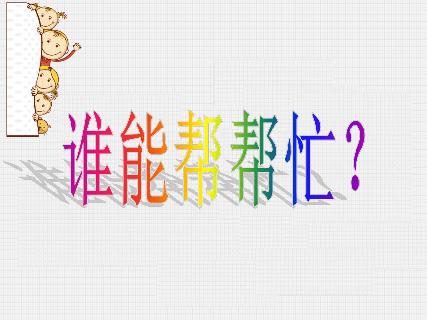 岭南版 三上 8. 我的自画像册 课件（27张）