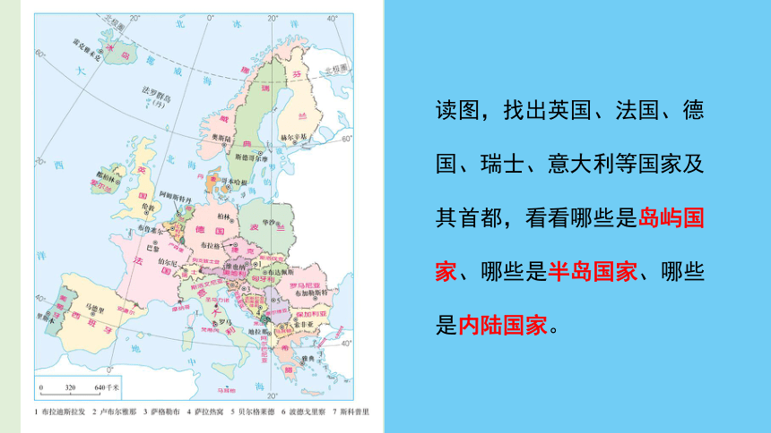 （推荐）2020-2021学年人教版地理七年级下册8.2《欧洲西部》课件（第1课时，36张PPT）