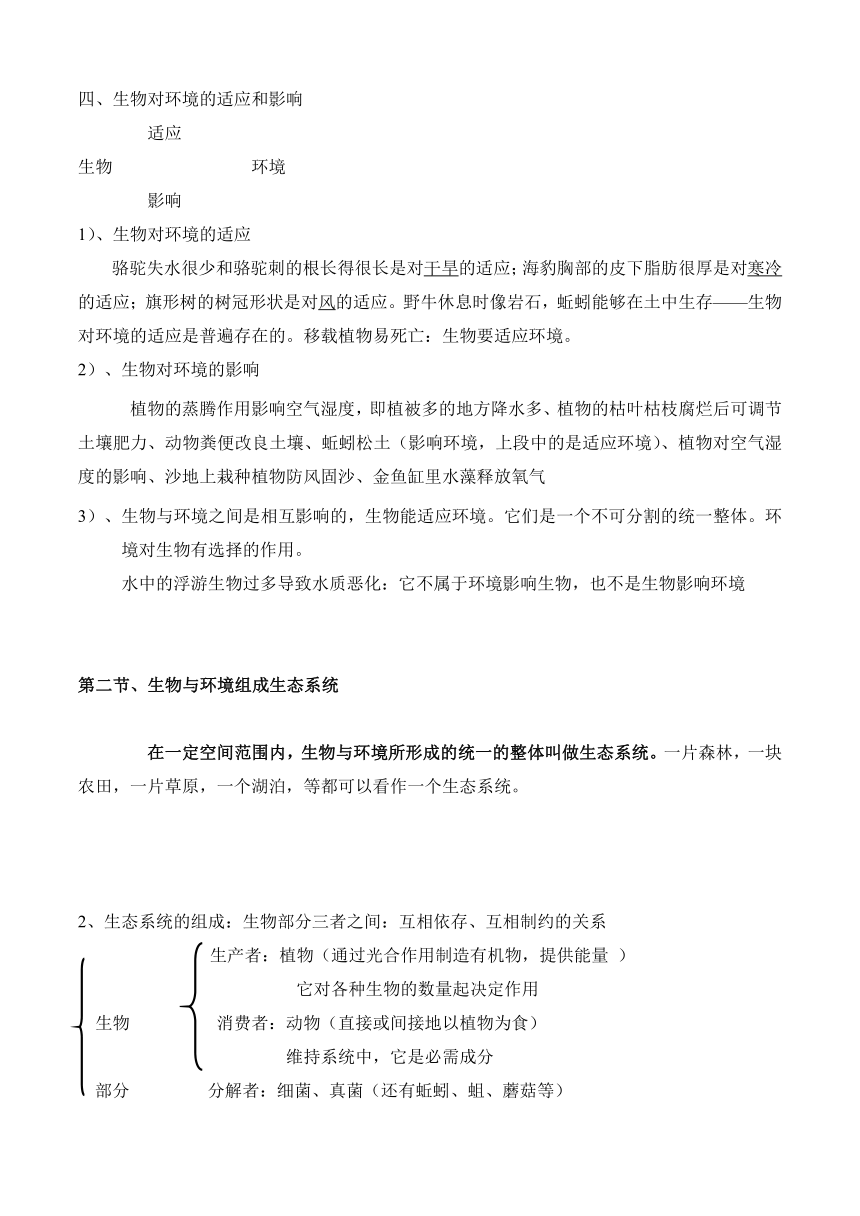 人教版七年级上册生物全册知识汇总（Word版）