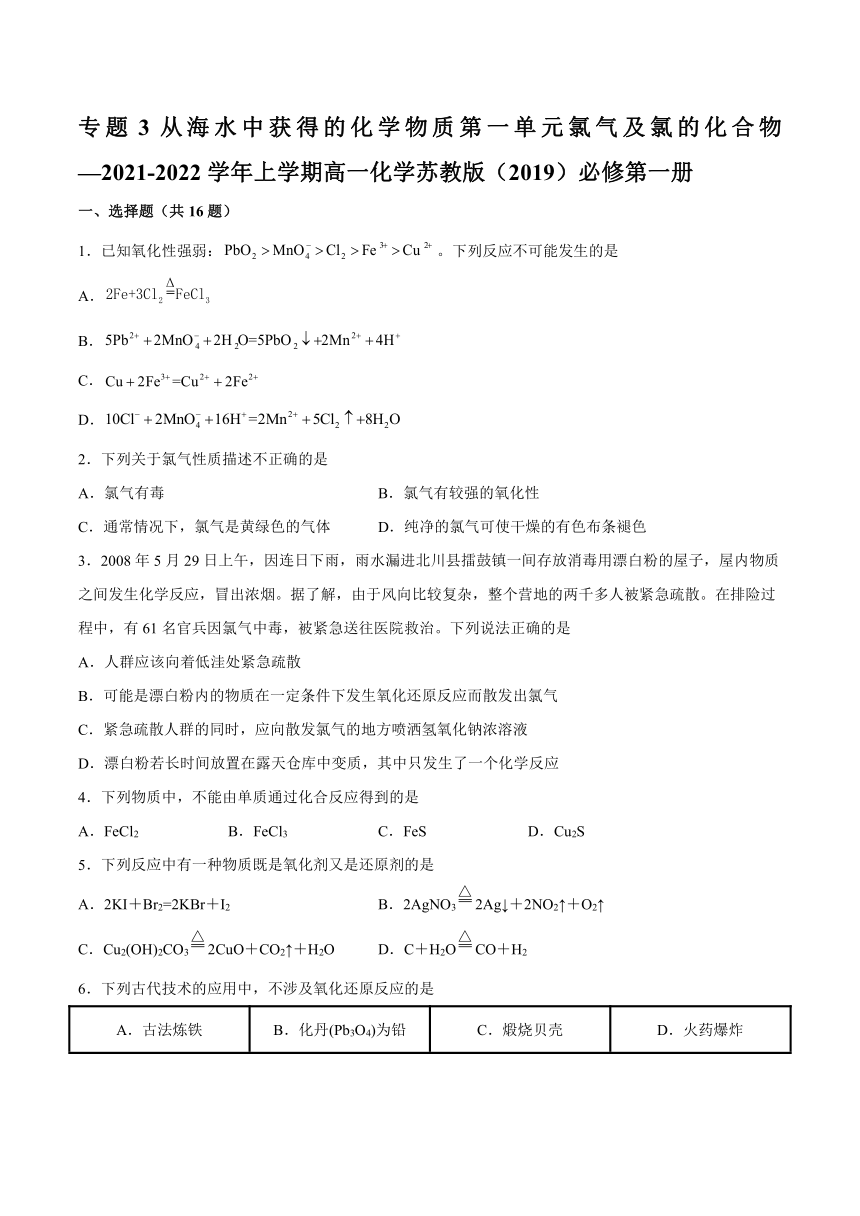 2021-2022学年高一上学期化学苏教版（2019）必修第一册专题3 第一单元氯气及氯的化合物  同步练习 （含解析）