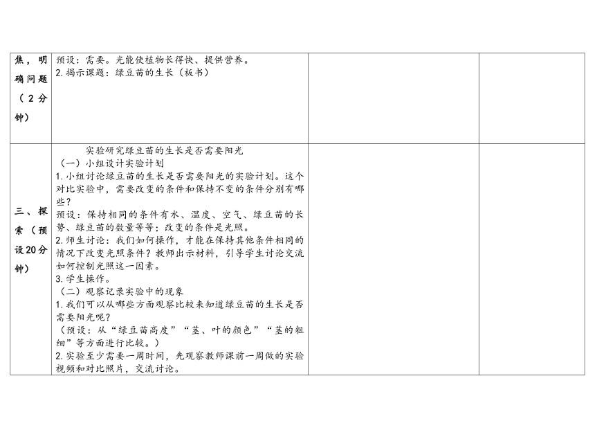 教科版（2017秋）五年级下册科学1.3.《绿豆苗的生长》（表格式）教案（含课堂练习和反思）