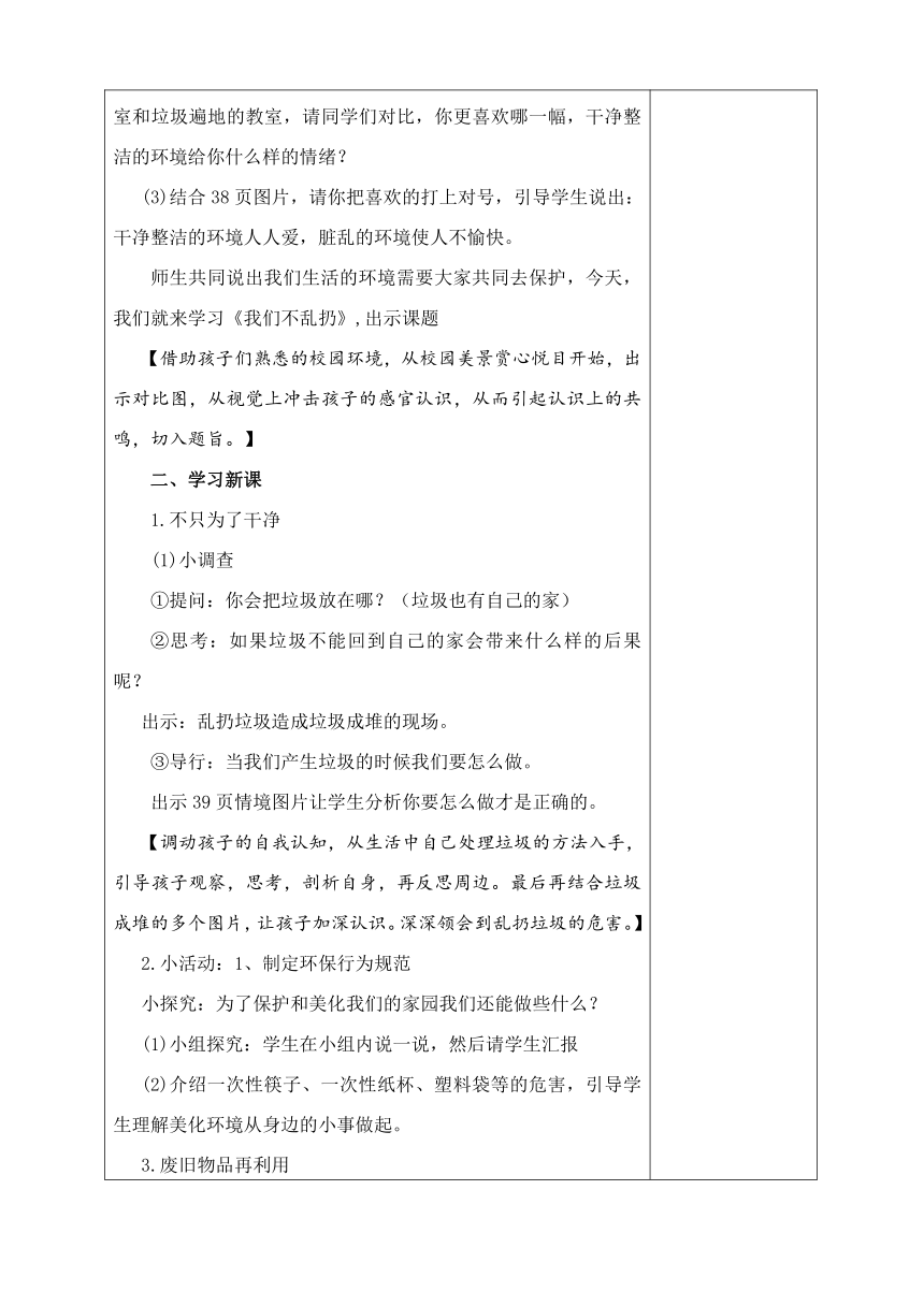 10、我们不乱扔 教案（表格式）