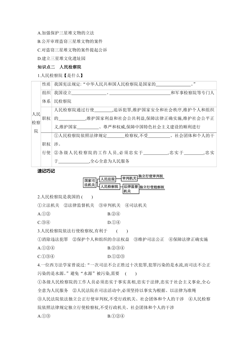 6.5 国家司法机关 学案（含答案）