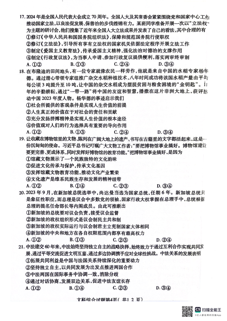 2024届山西省临汾市高三下学期适应性训练考试（三）文科综合试题（PDF版无答案）