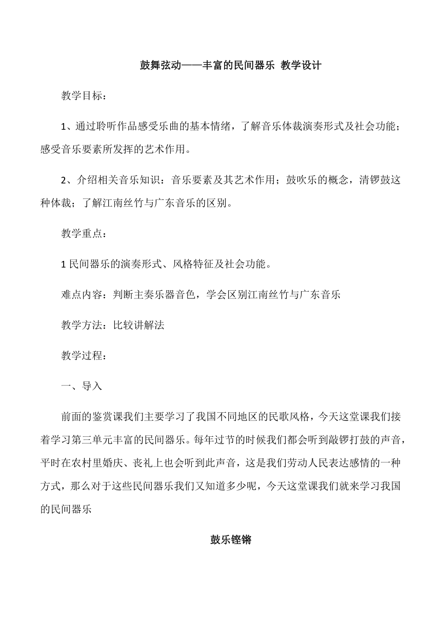 2022-2023学年高中音乐人音版（2019）必修 音乐鉴赏3.5 鼓乐铿锵 教学设计