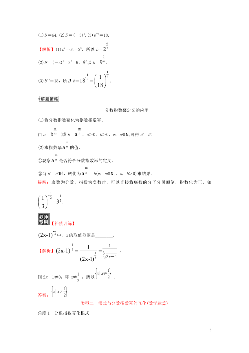 3.2.1指数概念的扩充 学案（Word版含解析）