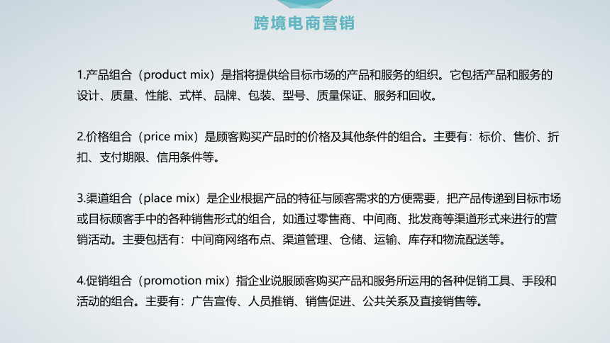 9第9章 跨境电子商务营销管理 课件(共55张PPT）- 《跨境电子商务概论》同步教学（机工版·2020）