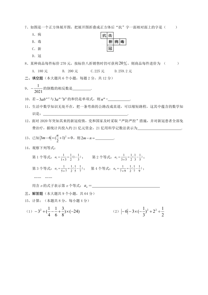 云南省红河州河口县2020-2021学年第一学期七年级数学期末检测试题（word版，含答案）