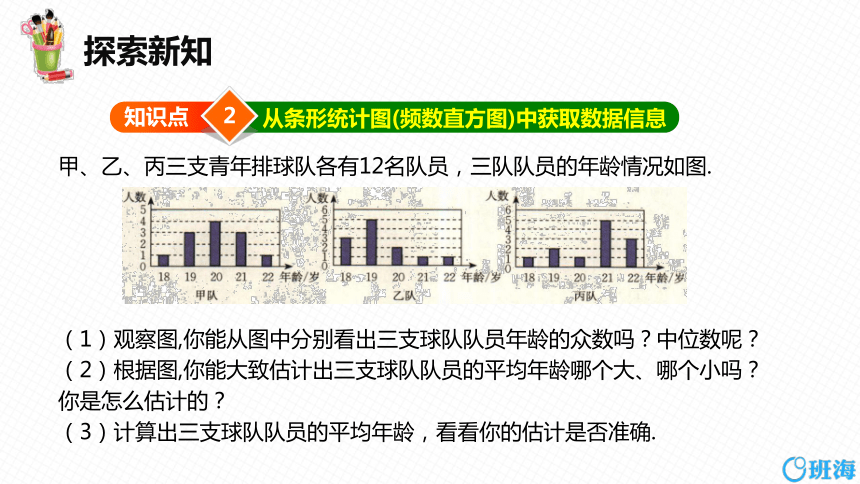 北师大版（新）八上-6.3  从统计图分析数据的集中趋势【优质课件】