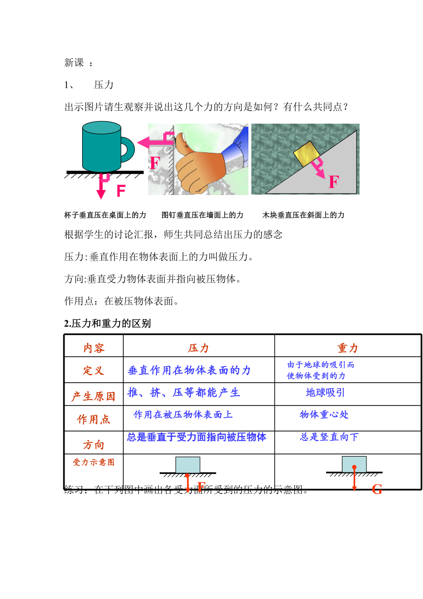 人教版八年级物理下册--9.1压强（教学设计 ）