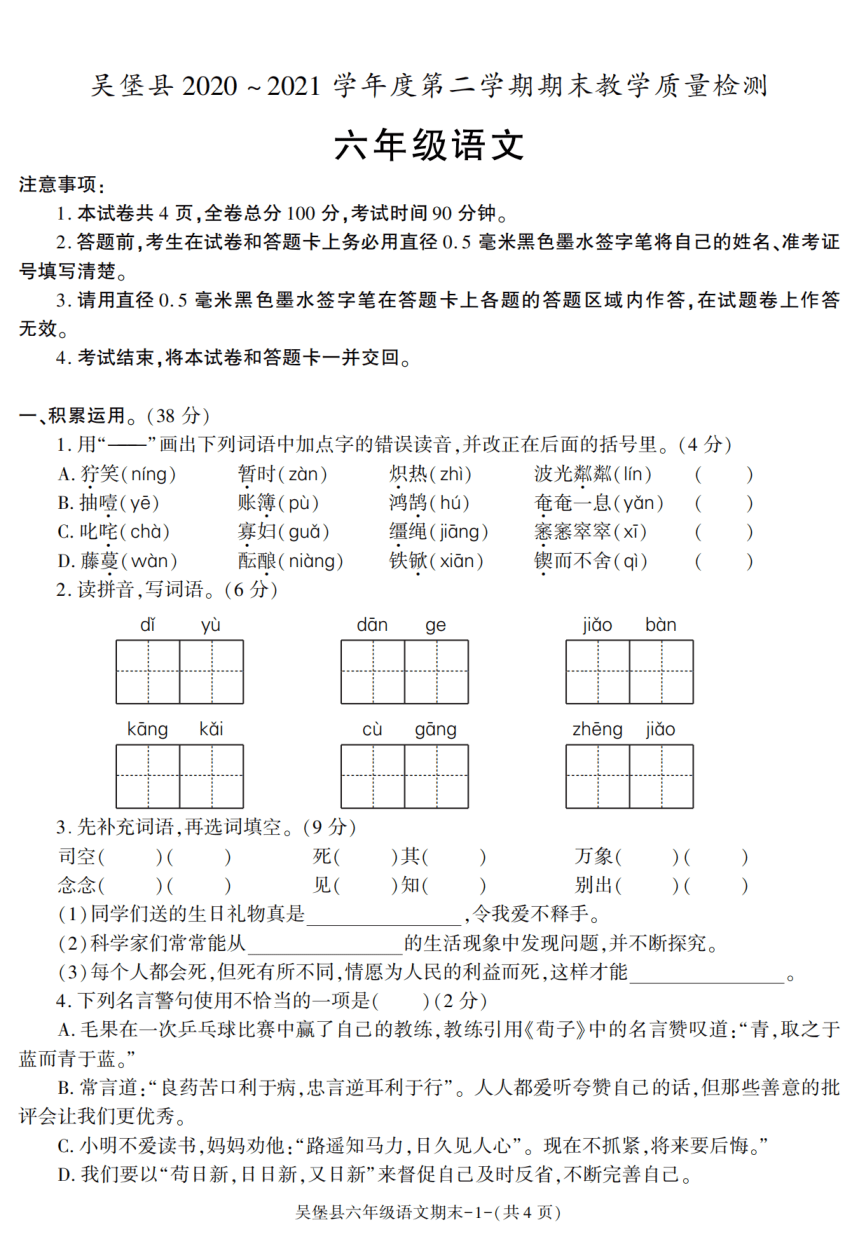 陕西省榆林市吴堡县2020-2021学年六年级下学期期末考试语文试卷（图片版 有答案）