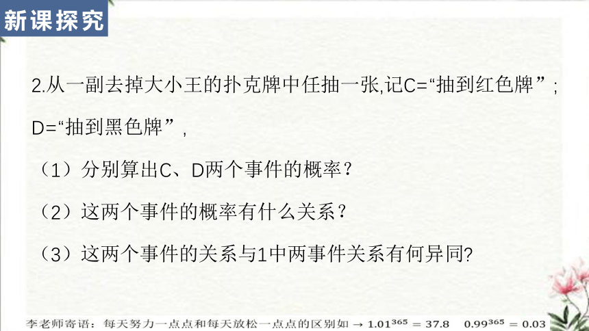 10.1.4概率的基本性质-【新教材】2020-2021学年人教A版（2019）高中数学必修第二册课件（20张PPT）