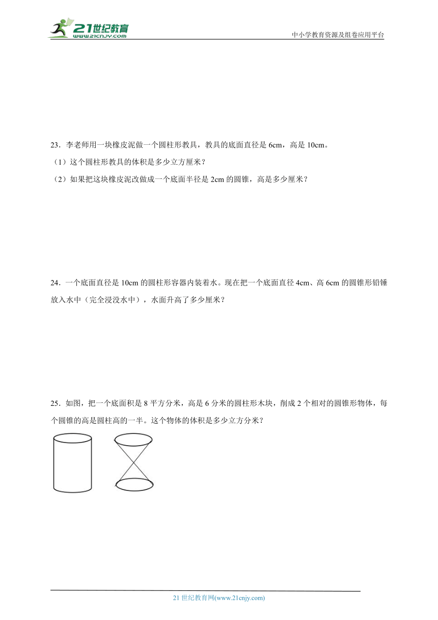 第2单元圆柱和圆锥精选题练习-2023-2024学年数学六年级下册苏教版（含答案）