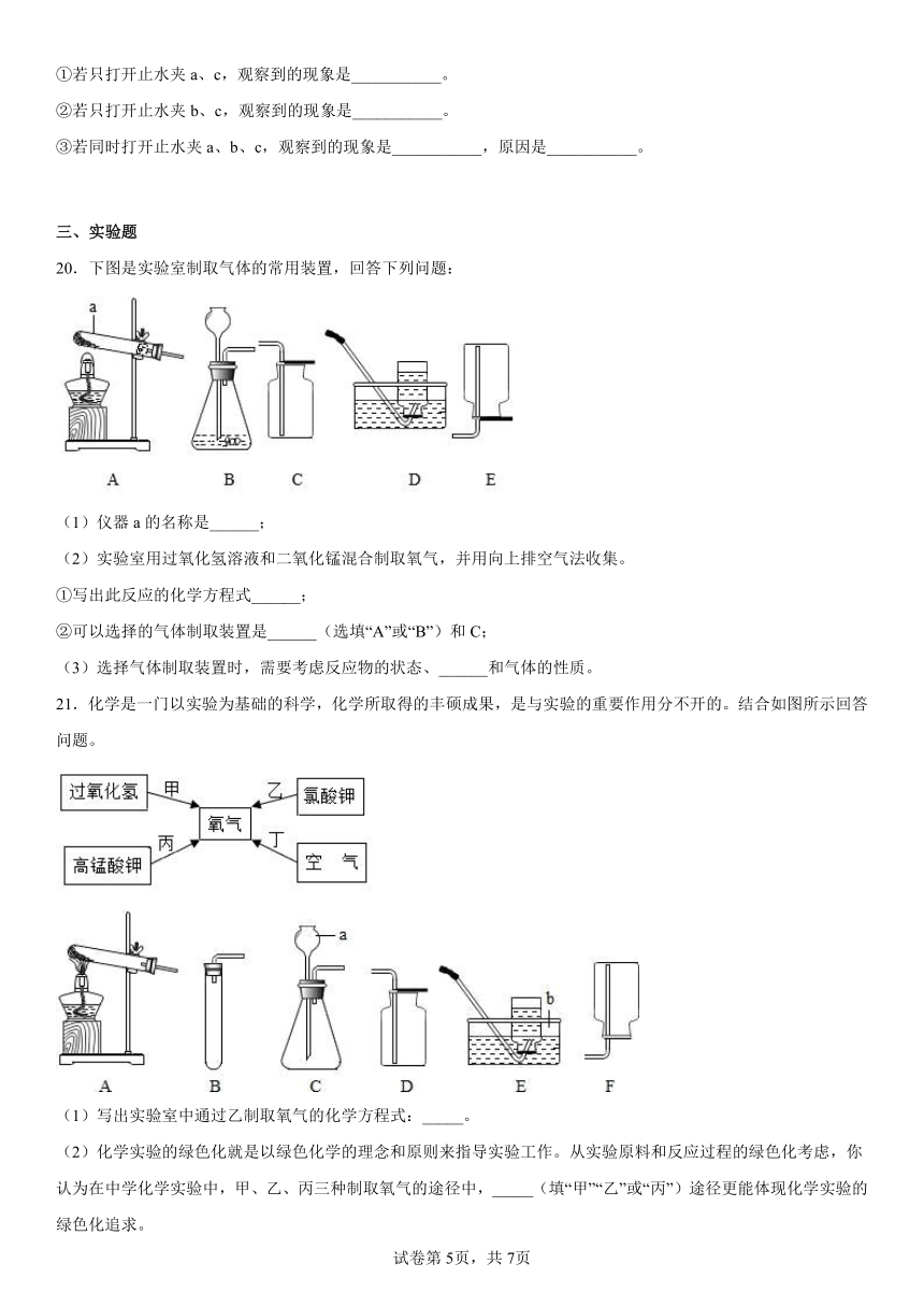 2022-2023学年化学京改版（2013）　第2章 空气之谜　　单元练习（含答案）