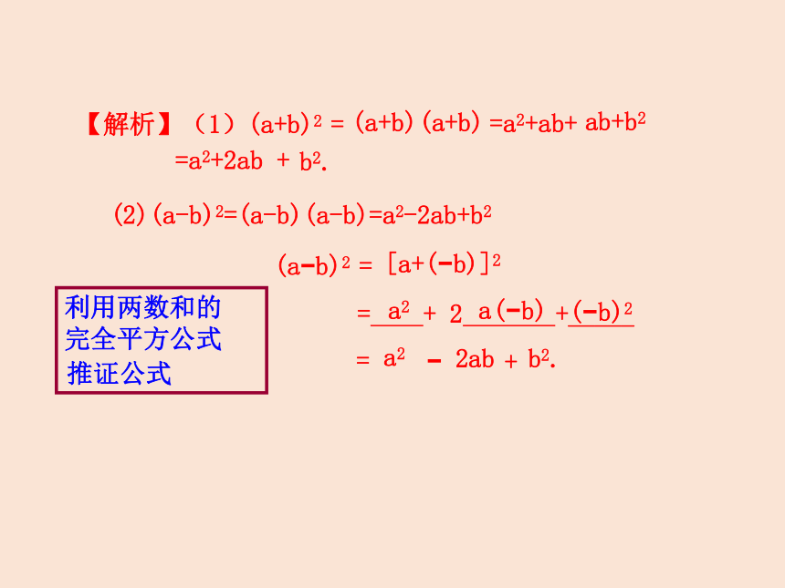 鲁教版（五四制）数学六年级下册6.7 完全平方公式 课件（共26张PPT）