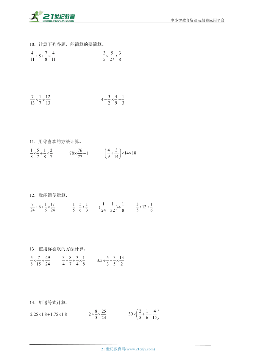 计算题专项：分数乘除法（专项训练）-小学数学五年级下册北师大版（含解析）