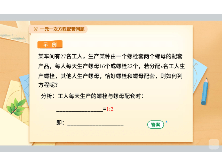 2022秋季班七年级数学人教版辅导课件（能力提高班）第11讲 一元一次方程的应用（三）课件(共57张PPT)