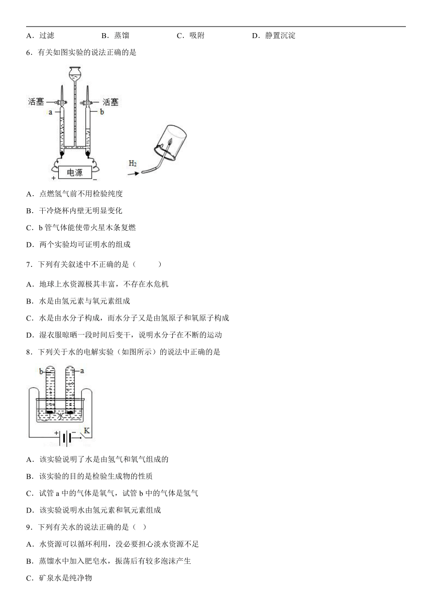 第4章最常见的液体—水单元测试题-2022-2023学年九年级化学京改版（2013）上册（word版有答案）