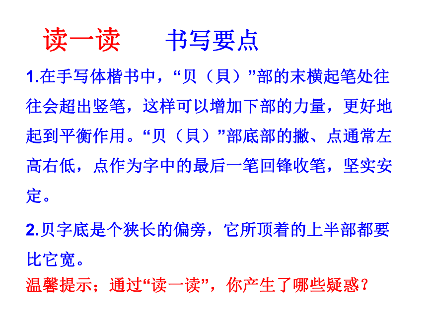 北师大版 书法练习指导 14贝字底  课件（17张PPT）