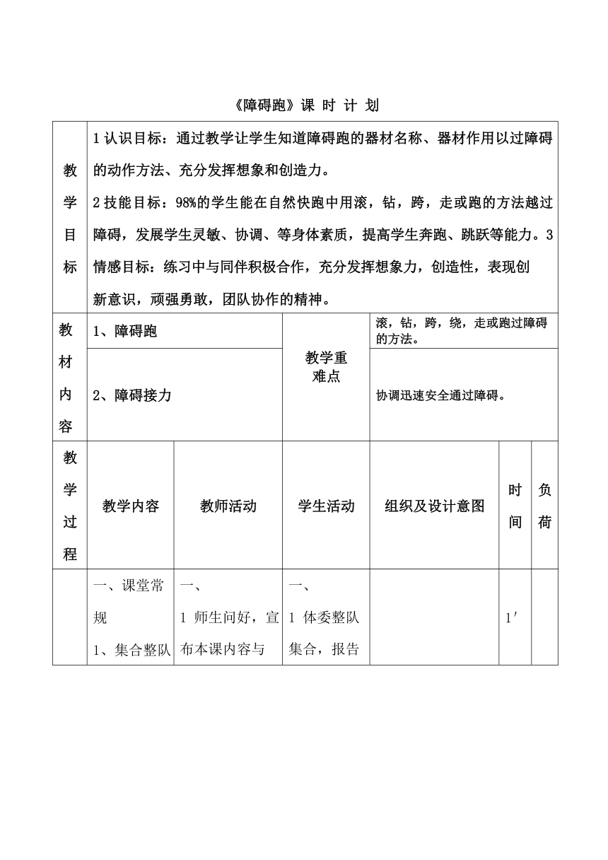 障碍跑（教案）- 体育四年级下册