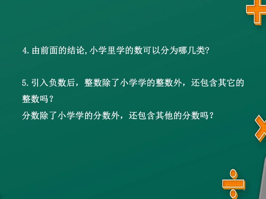 201--2022学年人教版七年级数学上册1.2.1 有理数  课件（共15张PPT）