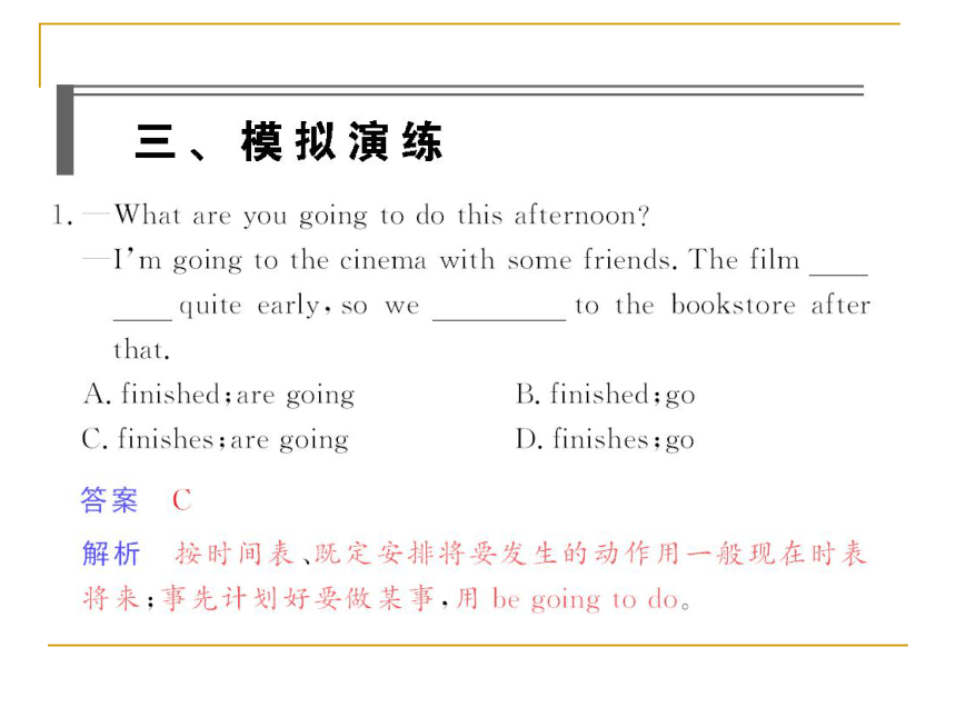 2024届高考英语语法破解与练习：动词的时态课件(共21张PPT)