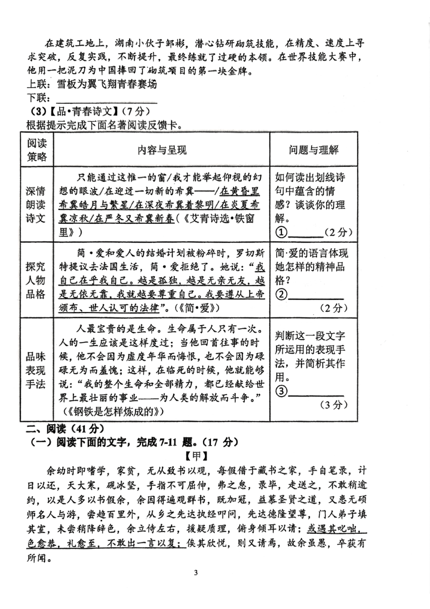 2024年广东省珠海市中山大学附属中学中考一模语文试卷（pdf版无答案）