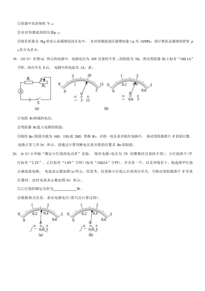 2023年上海市金山区中考物理二模试卷（Word版含答案）