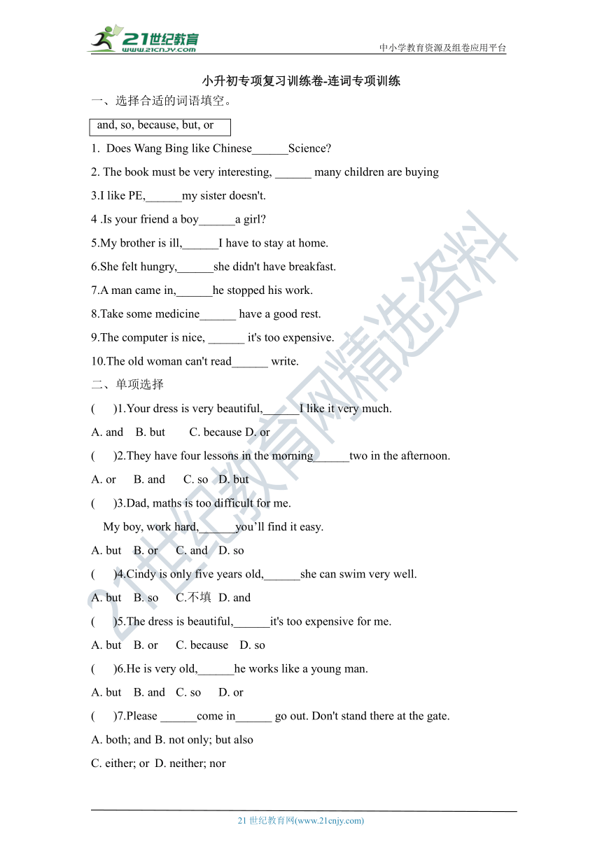 小升初英语通用版专项复习训练卷-连词专项训练（含答案）
