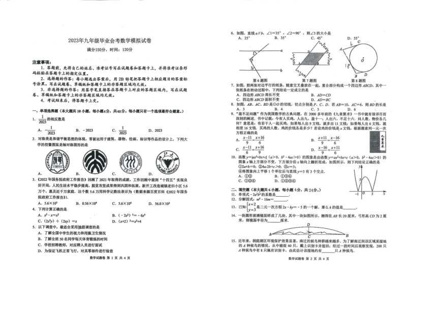 2023年湖南省怀化市中考三模数学试题（扫描版 无答案）