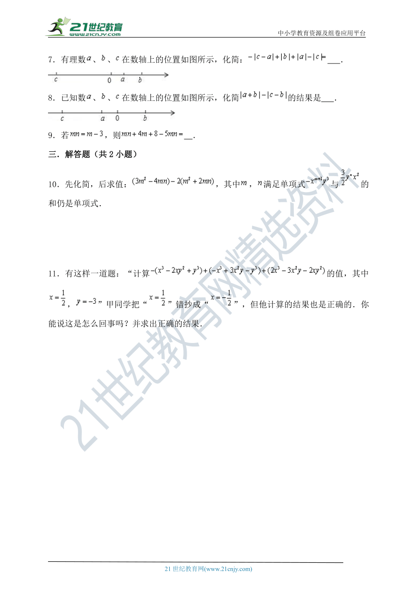 3.4 整式的加减 随堂练（含答案）