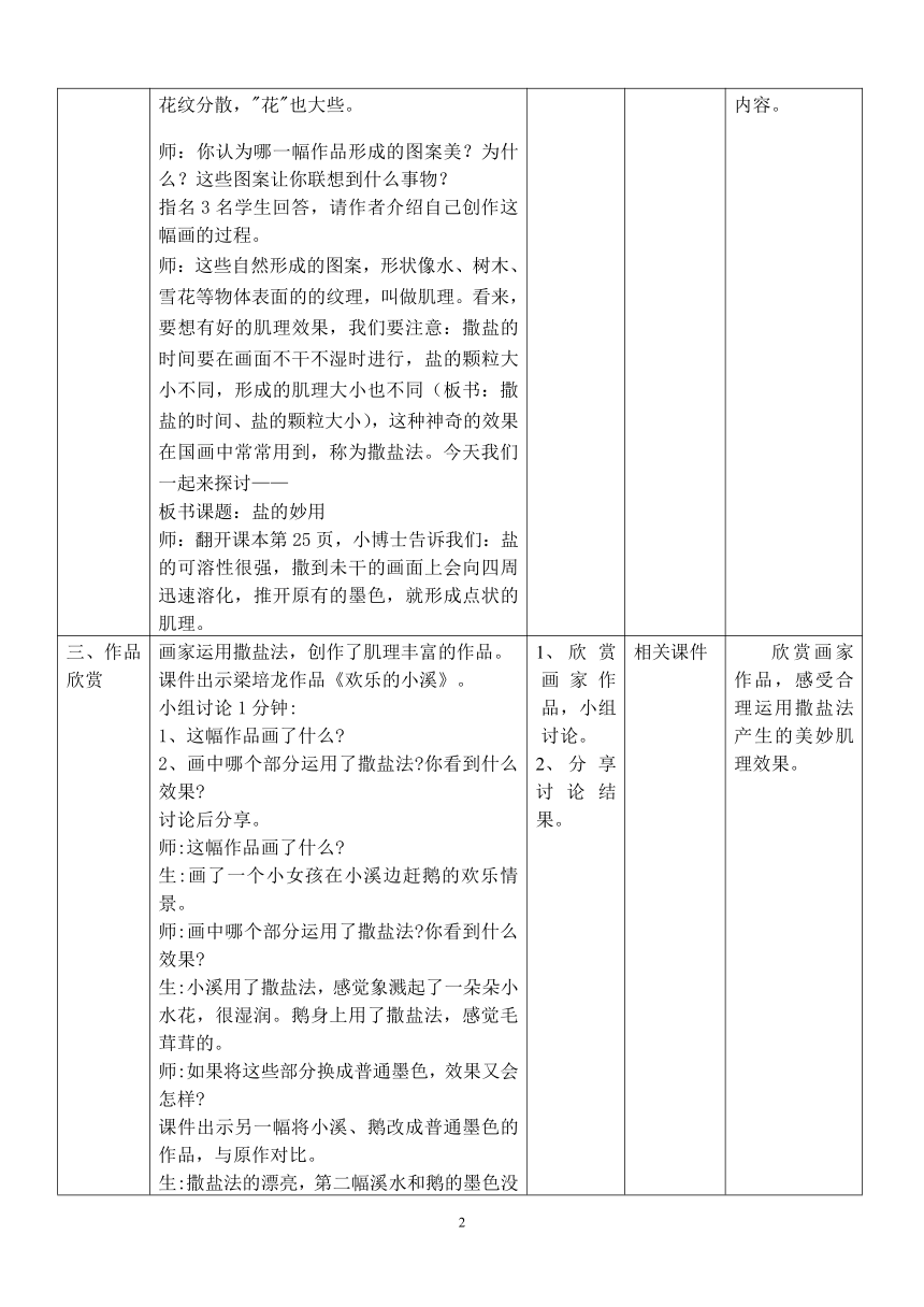 四年级上册美术教案-3.10 盐的妙用岭南版