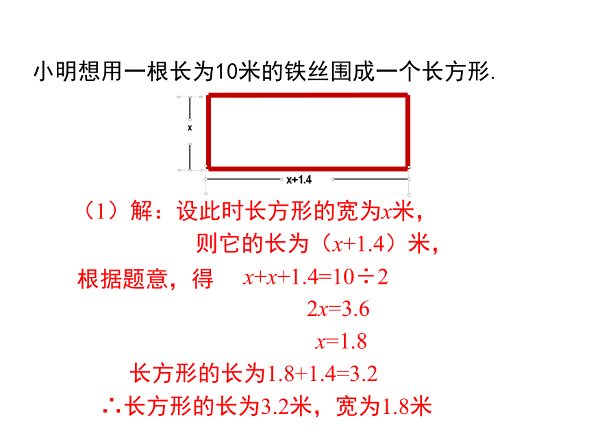 北师大版数学七年级上册5.3应用一元一次方程--水箱变高了课件（共23张）