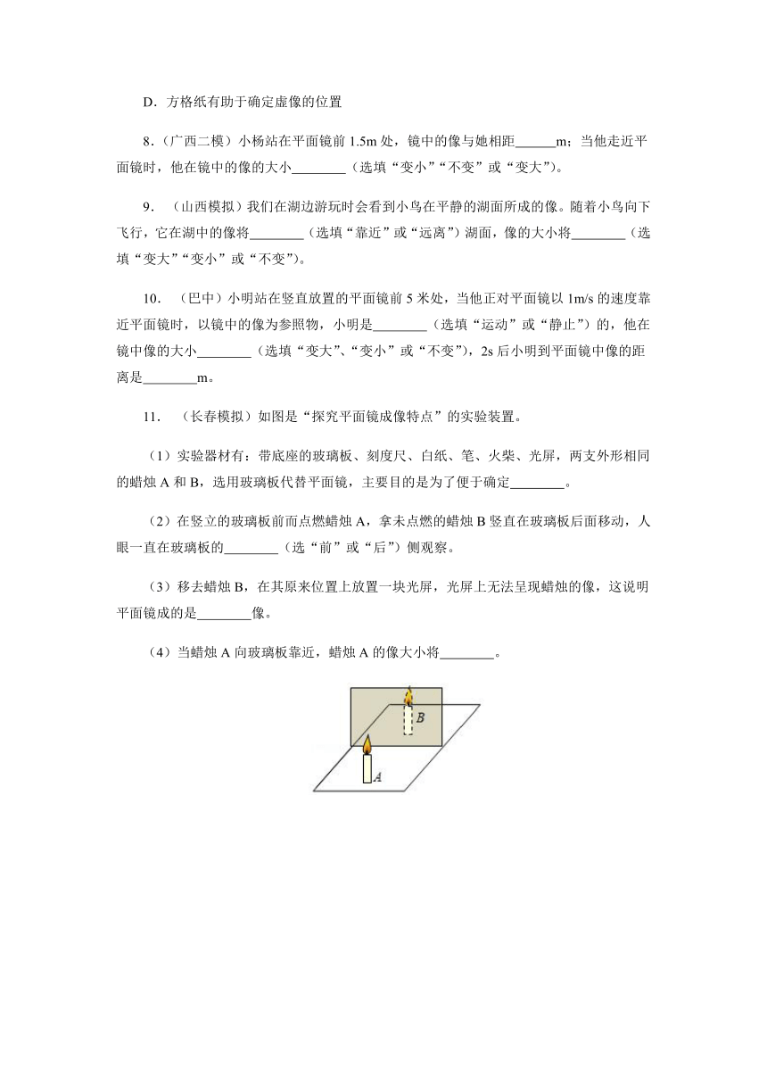 4.3平面镜成像课后练习 2021-2022学年人教版物理八年级上册（含答案）