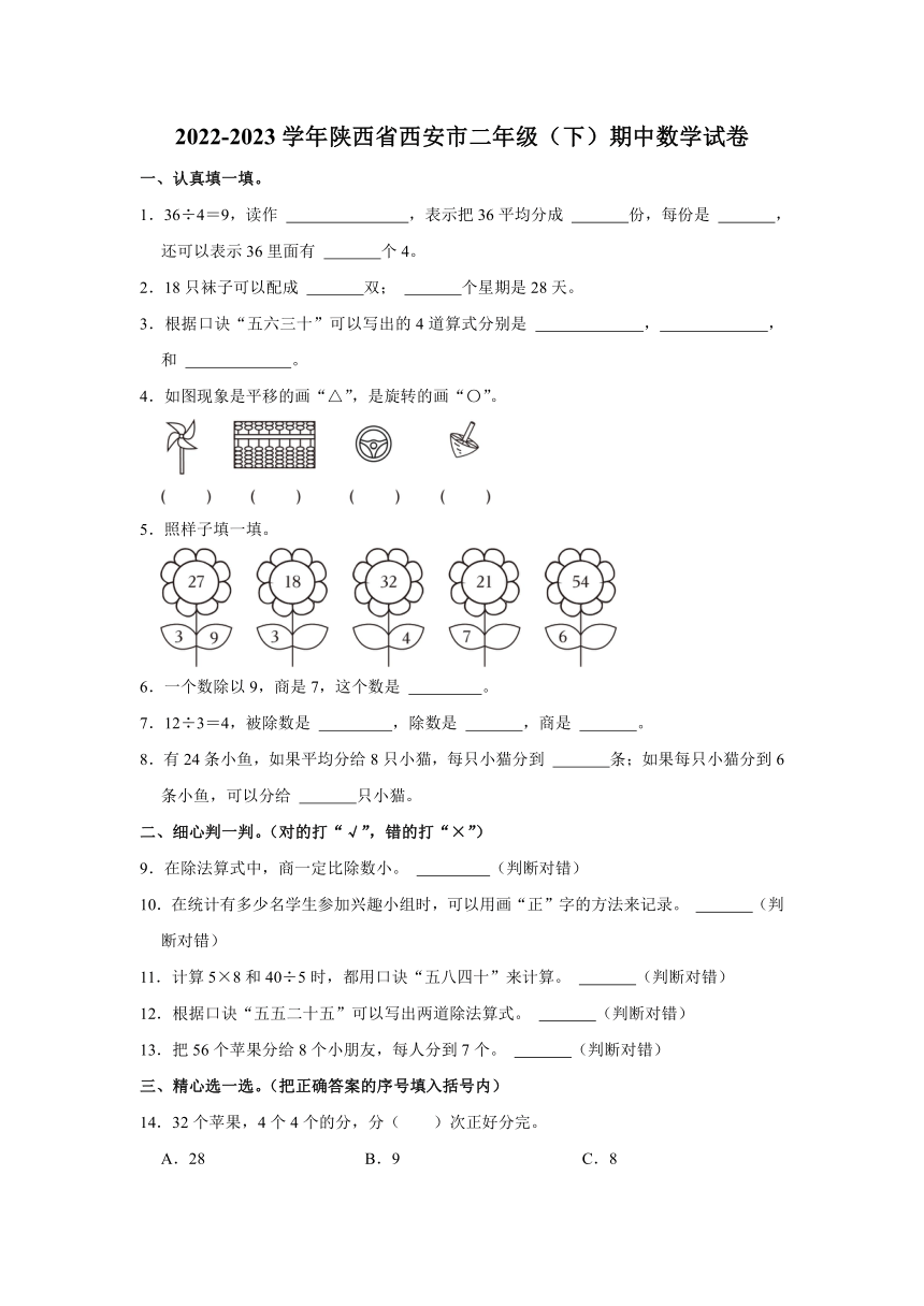 2022-2023学年陕西省西安市二年级（下）期中数学试卷（含答案）