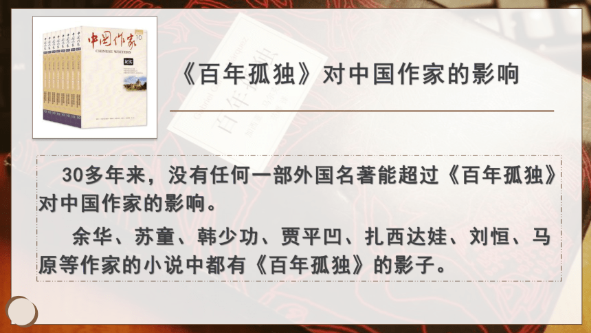 11.《百年孤独（节选）》课件(共53张PPT)   2022-2023学年统编版高中语文选择性必修上册