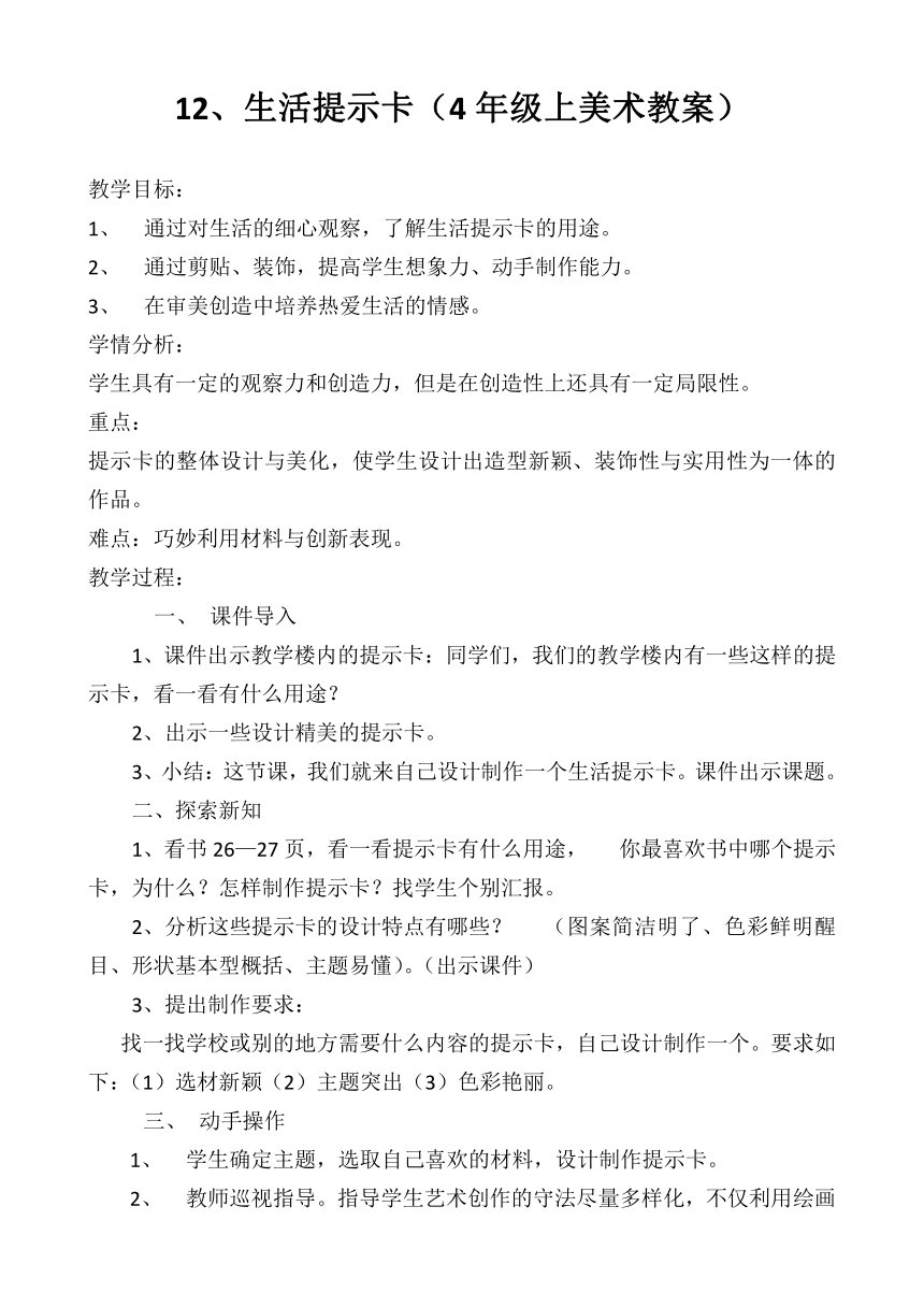 四年级上册美术教案-第12课 生活提示卡 ｜辽海版