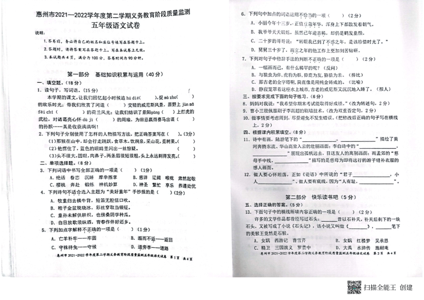 广东省惠州市惠阳区2021-2022学年五年级下学期期末随堂练习语文试题（PDF无答案）