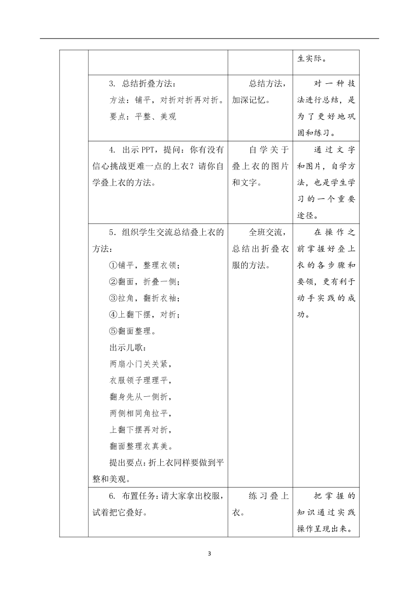 2022-2023学年小学一年级苏教版劳动教学设计  叠衣服（表格式）