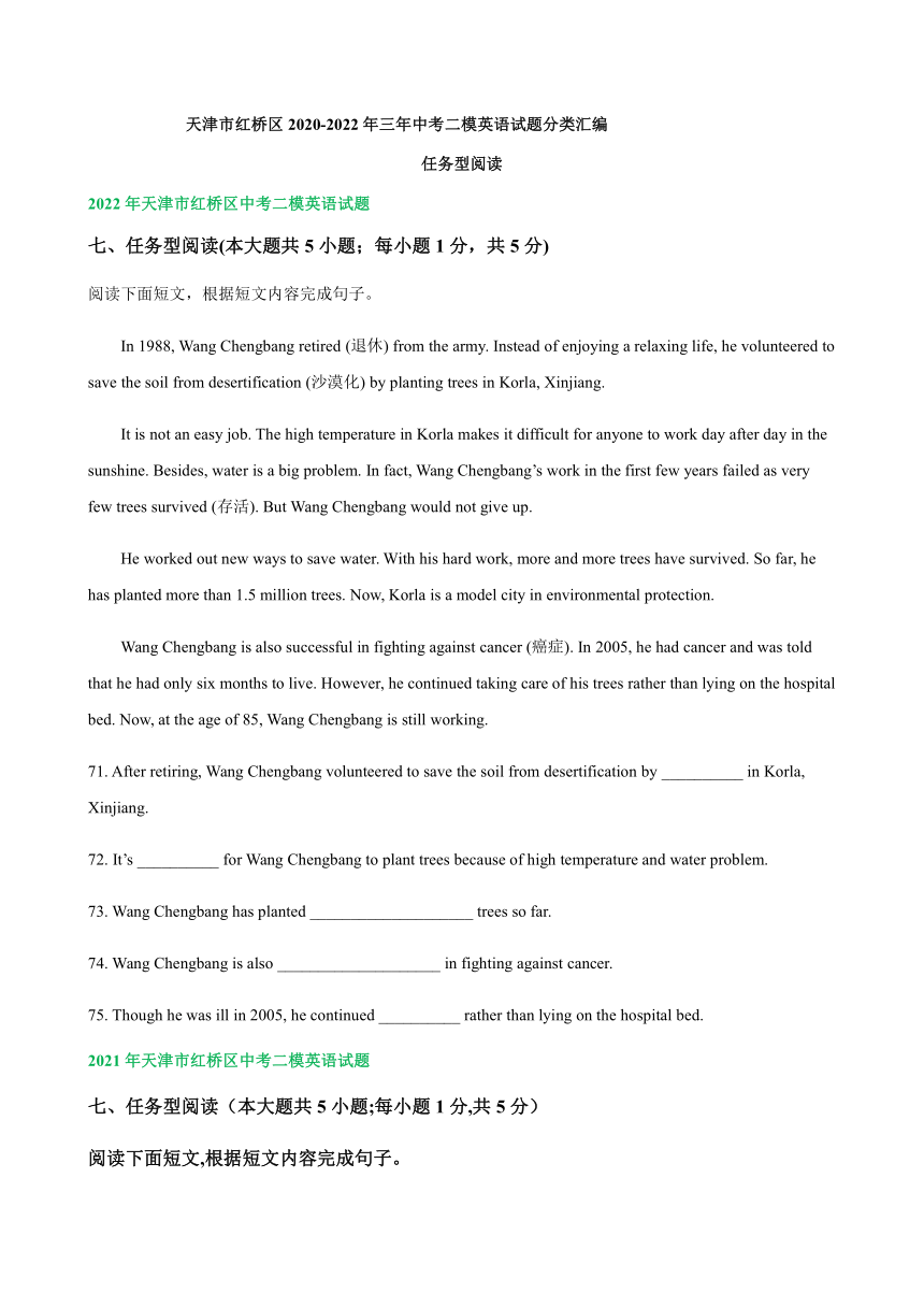 天津市红桥区2020-2022年三年中考二模英语试题分类汇编：任务型阅读（含解析）