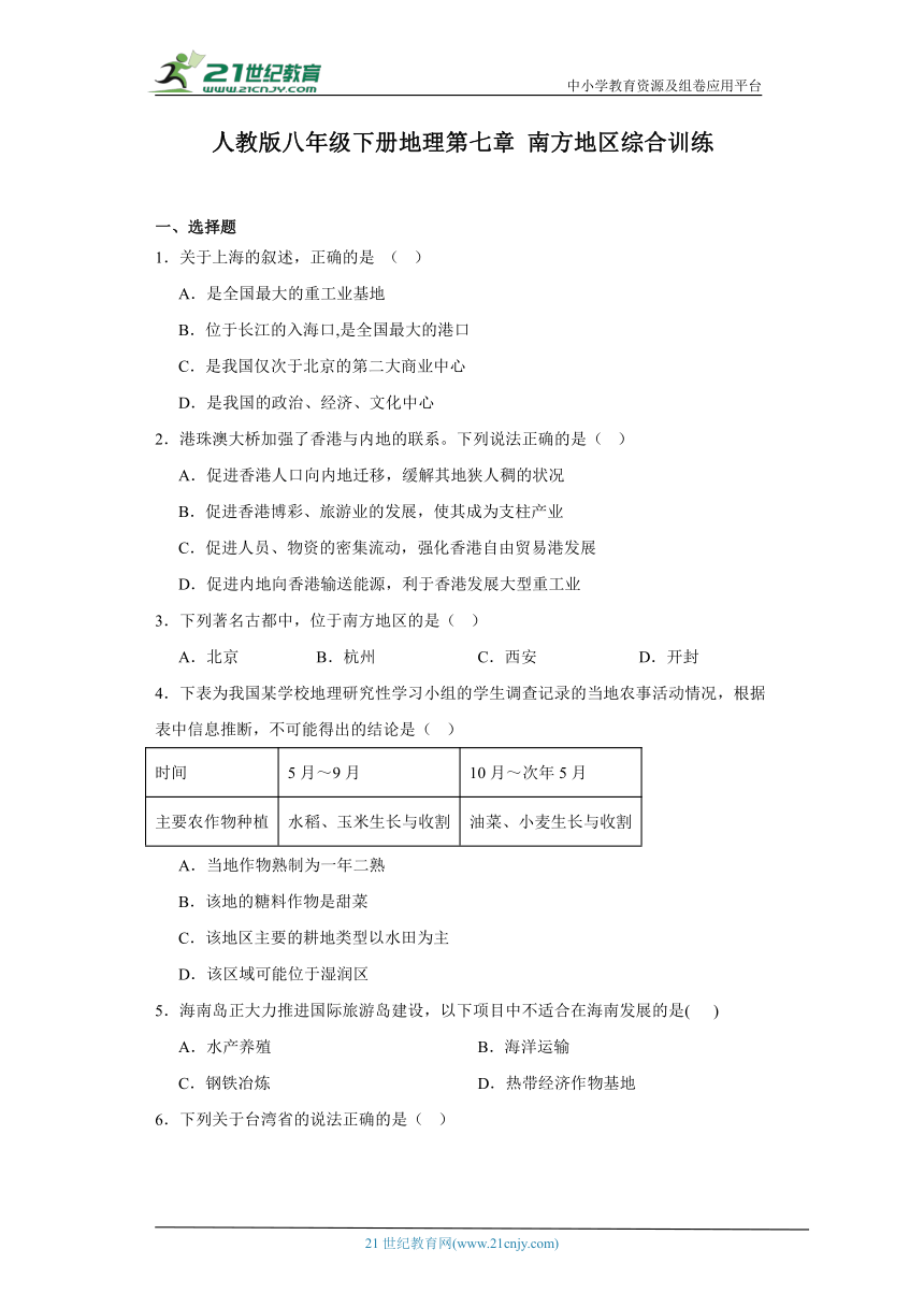 第七章 南方地区综合训练-八年级地理下册（人教版）