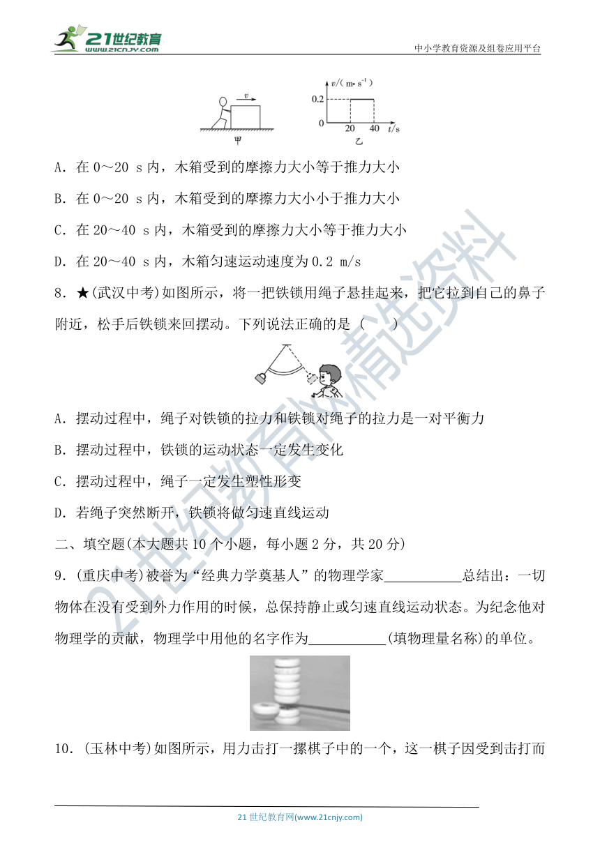 人教版八年级物理下册  第八章《运动和力》达标检测卷（含答案）