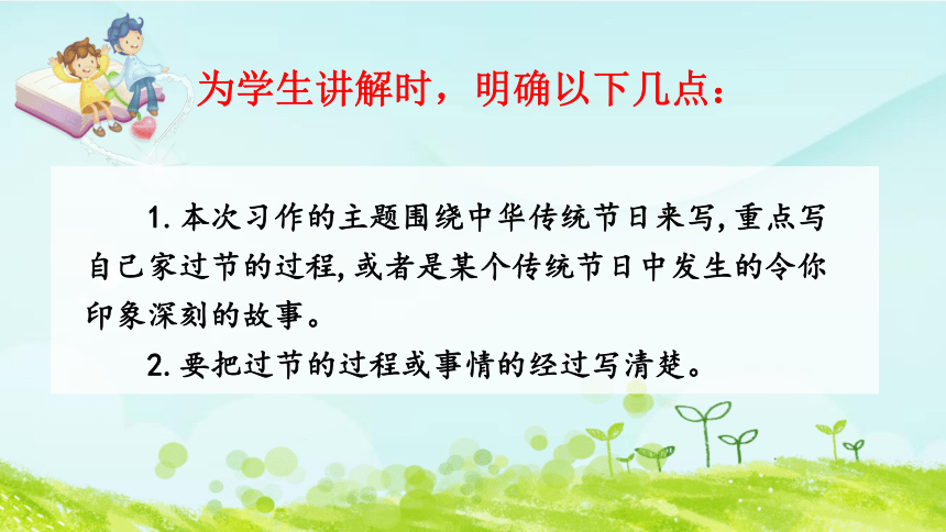 统编版三年级下册第三单元综合性学习： 中华传统节日   课件（共25张PPT）