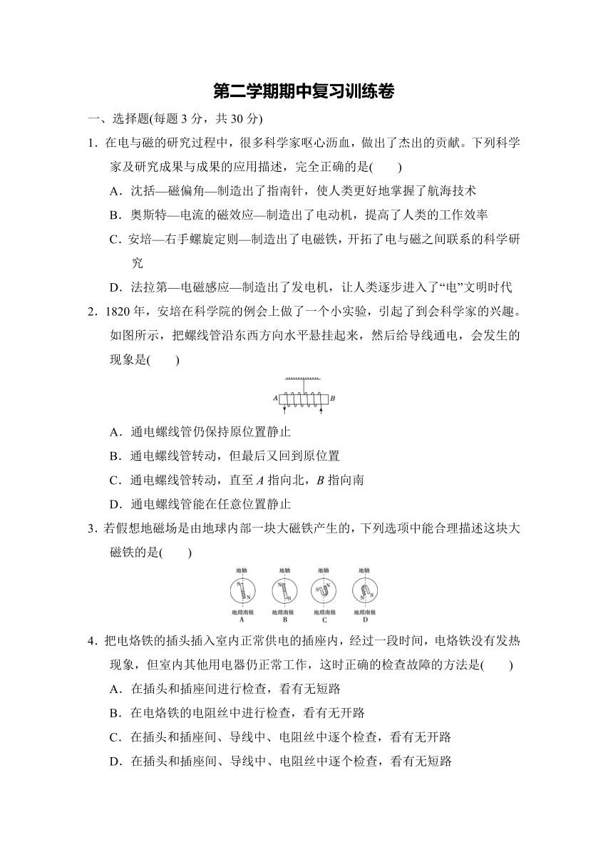 粤沪版物理九年级下册 第二学期期中复习训练卷（含答案)