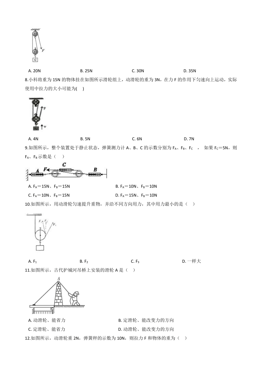 5.2 滑轮—华东师大版九年级科学上册同步练习（含解析）