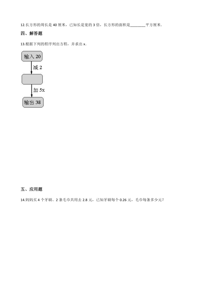 浙教版四年级下册数学一课一练-5.29解方程 （含答案）